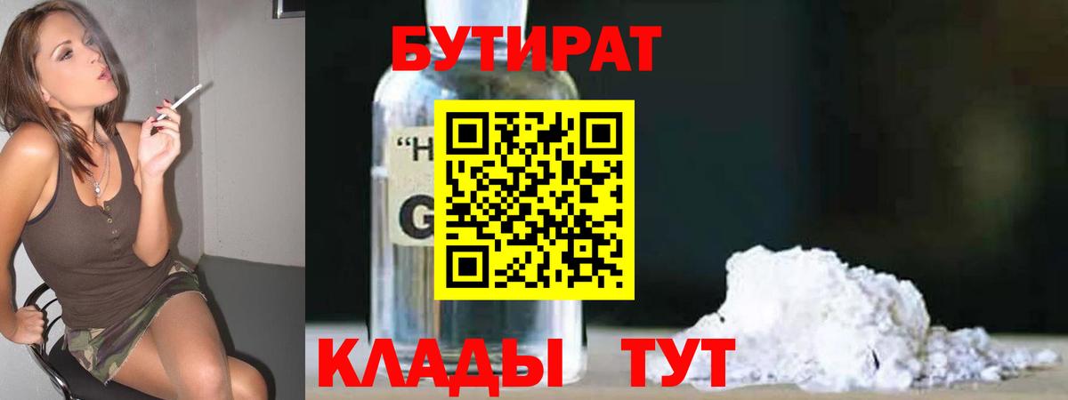 Бутират вода  Вход с VPN  Ярославль 