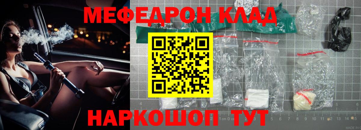 Мефедрон 4 MMC  Меф  Вход с VPN  Меф  Мефедрон кристаллы  Ярославль 