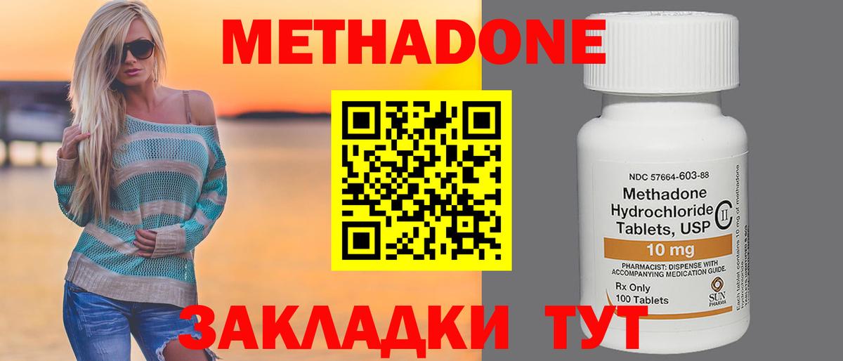 Ярославль  МЕТАДОН кристалл  Вход с VPN  МЕТАДОН VHQ 